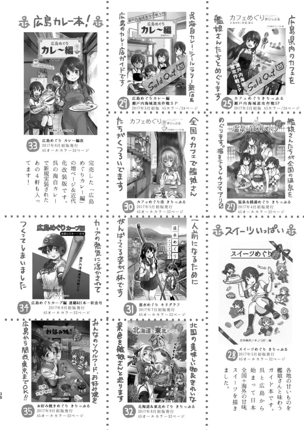 迅鯨ちゃんと 蜜月温泉 旅の宿 - page29