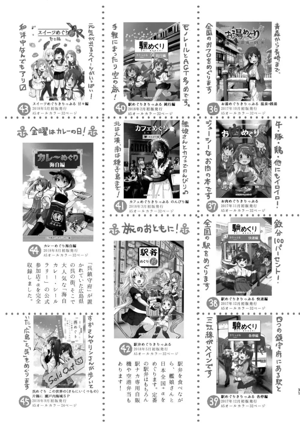 迅鯨ちゃんと 蜜月温泉 旅の宿 - page30