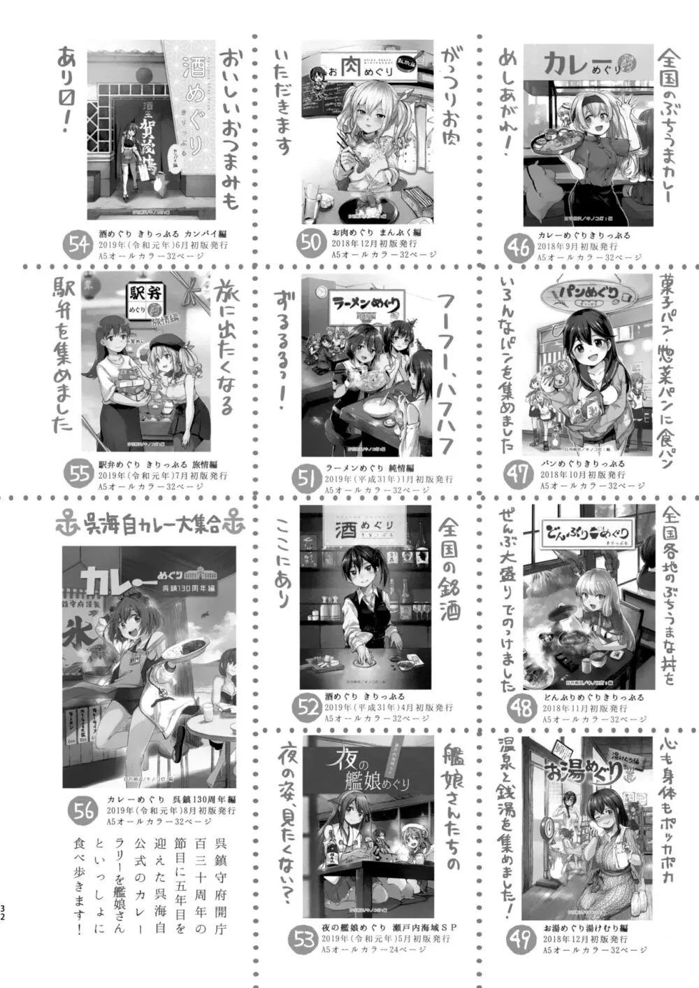迅鯨ちゃんと 蜜月温泉 旅の宿 - page31