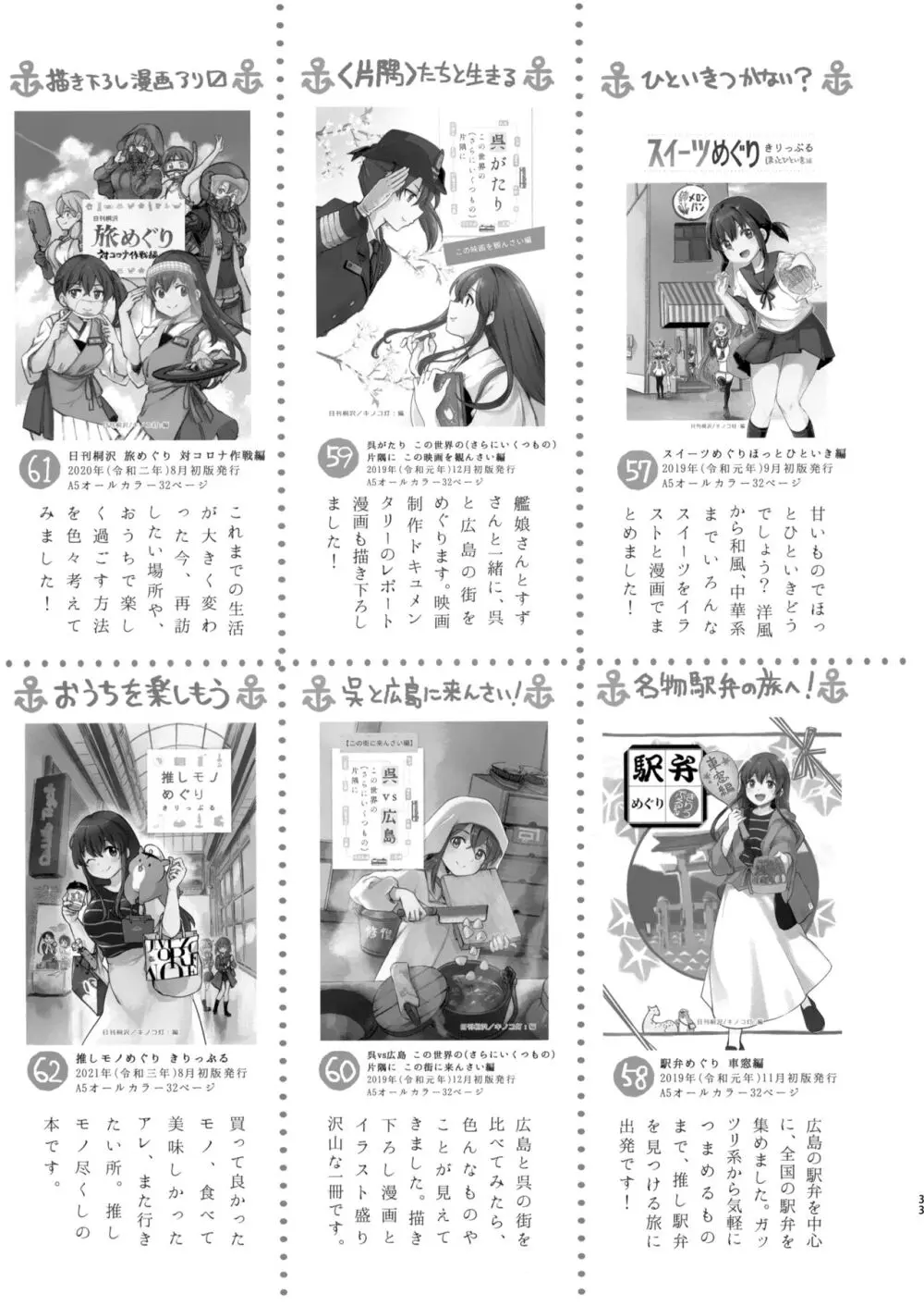 迅鯨ちゃんと 蜜月温泉 旅の宿 - page32