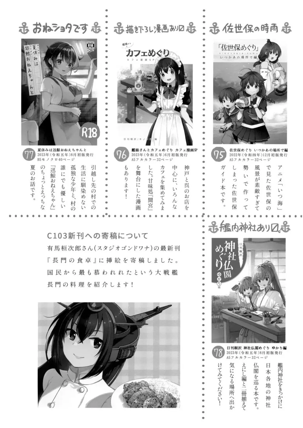 迅鯨ちゃんと 蜜月温泉 旅の宿 - page35