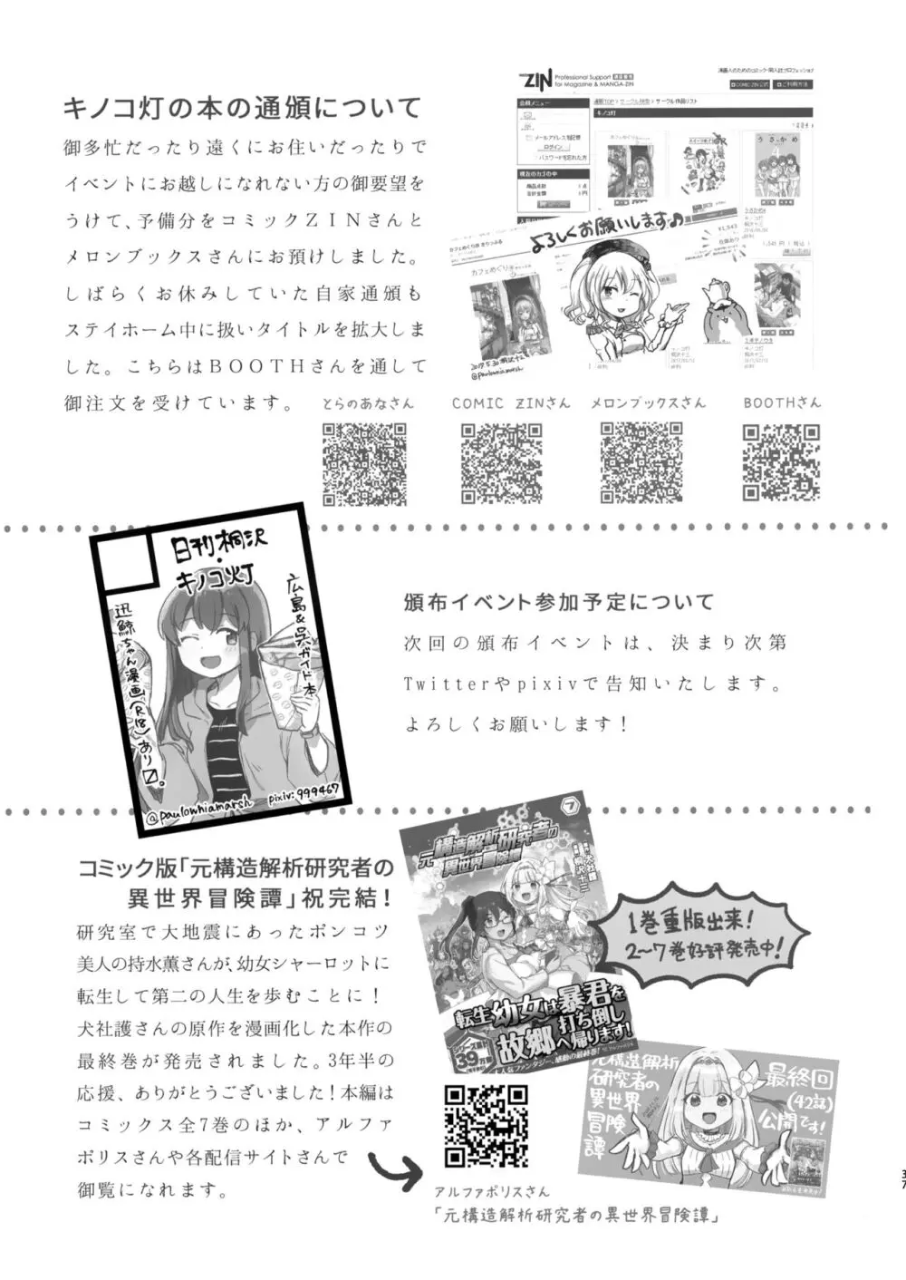 迅鯨ちゃんと 蜜月温泉 旅の宿 - page36