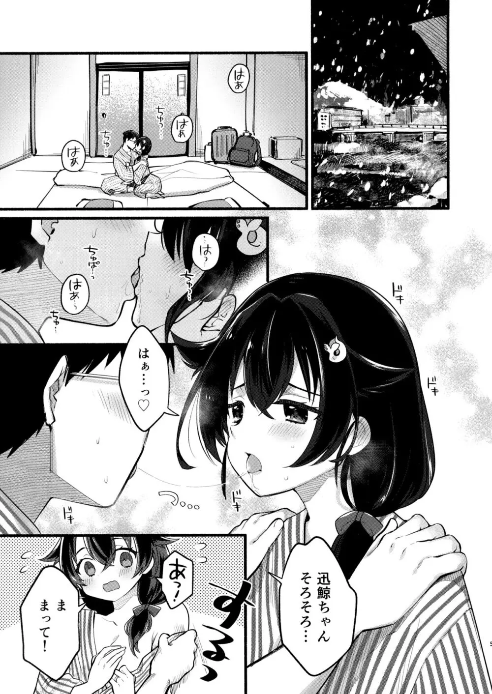 迅鯨ちゃんと 蜜月温泉 旅の宿 - page4