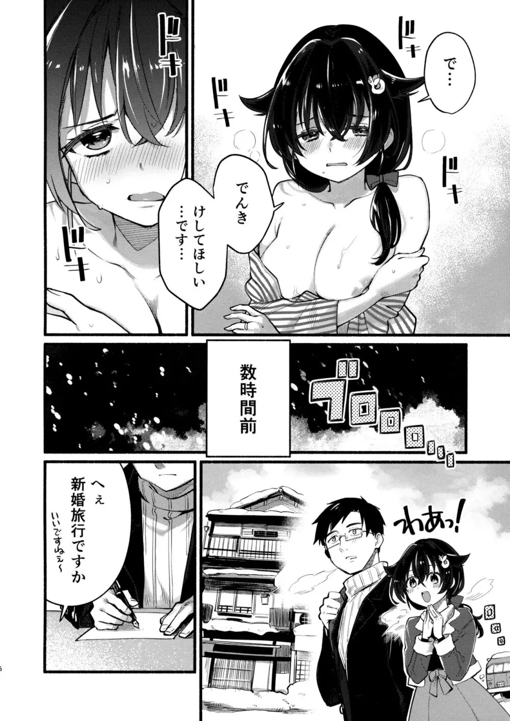 迅鯨ちゃんと 蜜月温泉 旅の宿 - page5