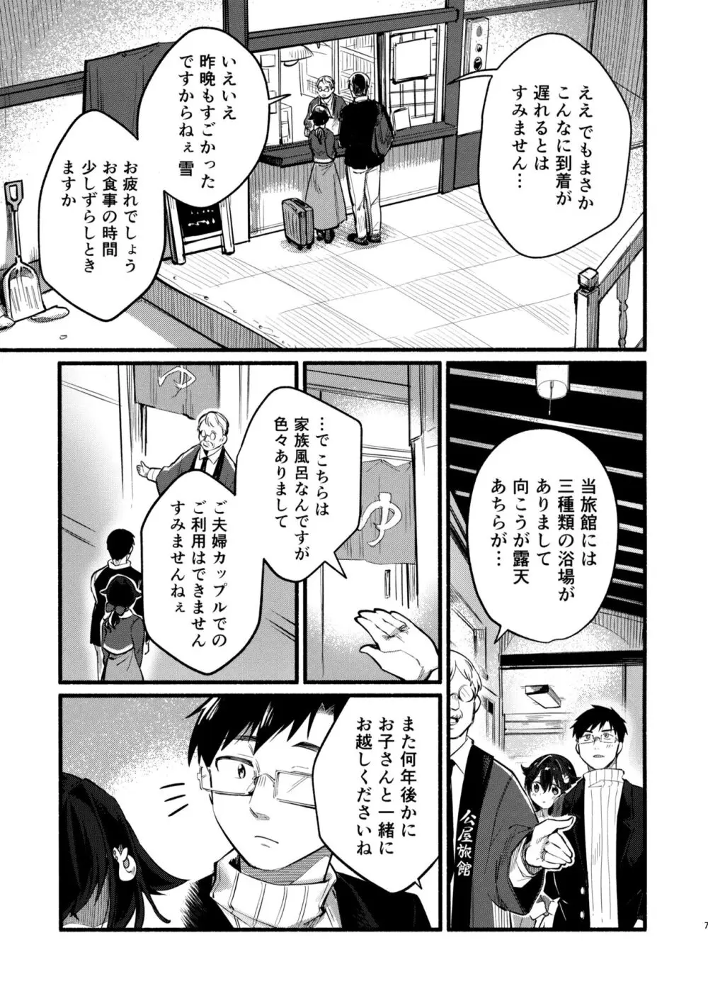 迅鯨ちゃんと 蜜月温泉 旅の宿 - page6