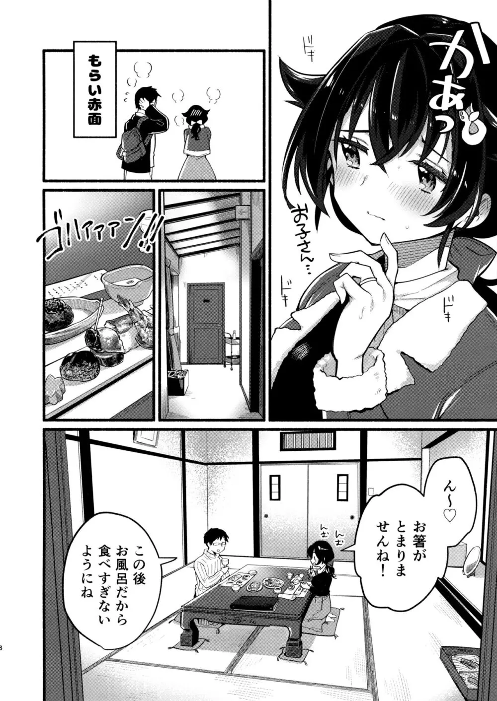 迅鯨ちゃんと 蜜月温泉 旅の宿 - page7