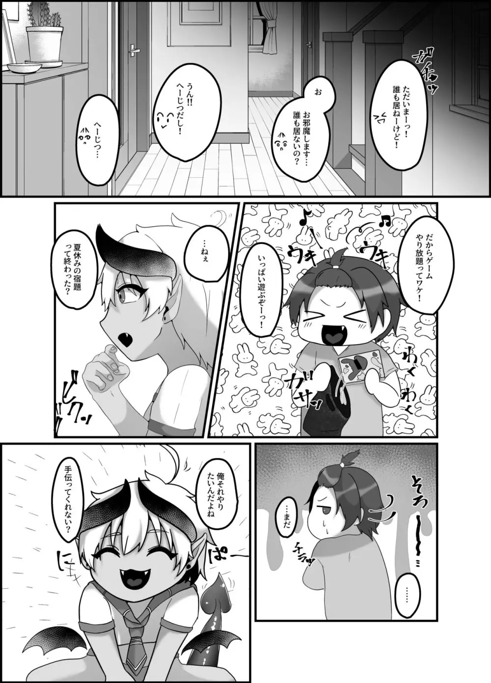 俺とお勉強しよっ! - page6