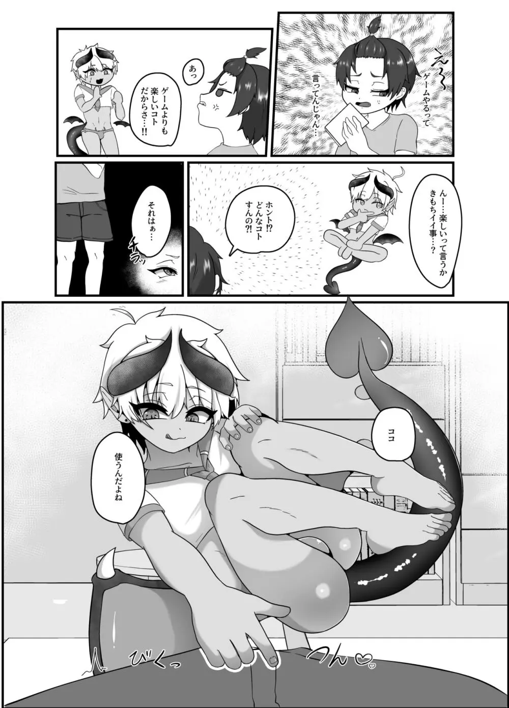 俺とお勉強しよっ! - page7