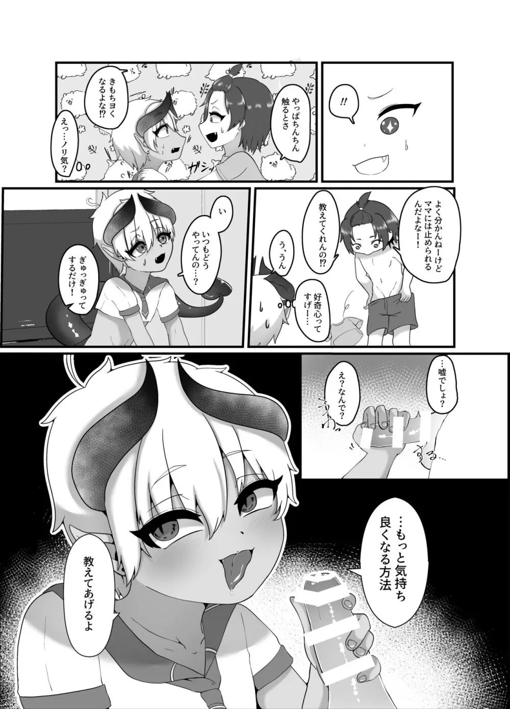 俺とお勉強しよっ! - page8