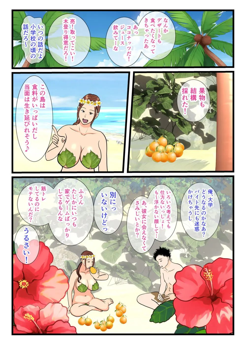 元ヤン母、無人島にてメスになる 前編 - page14