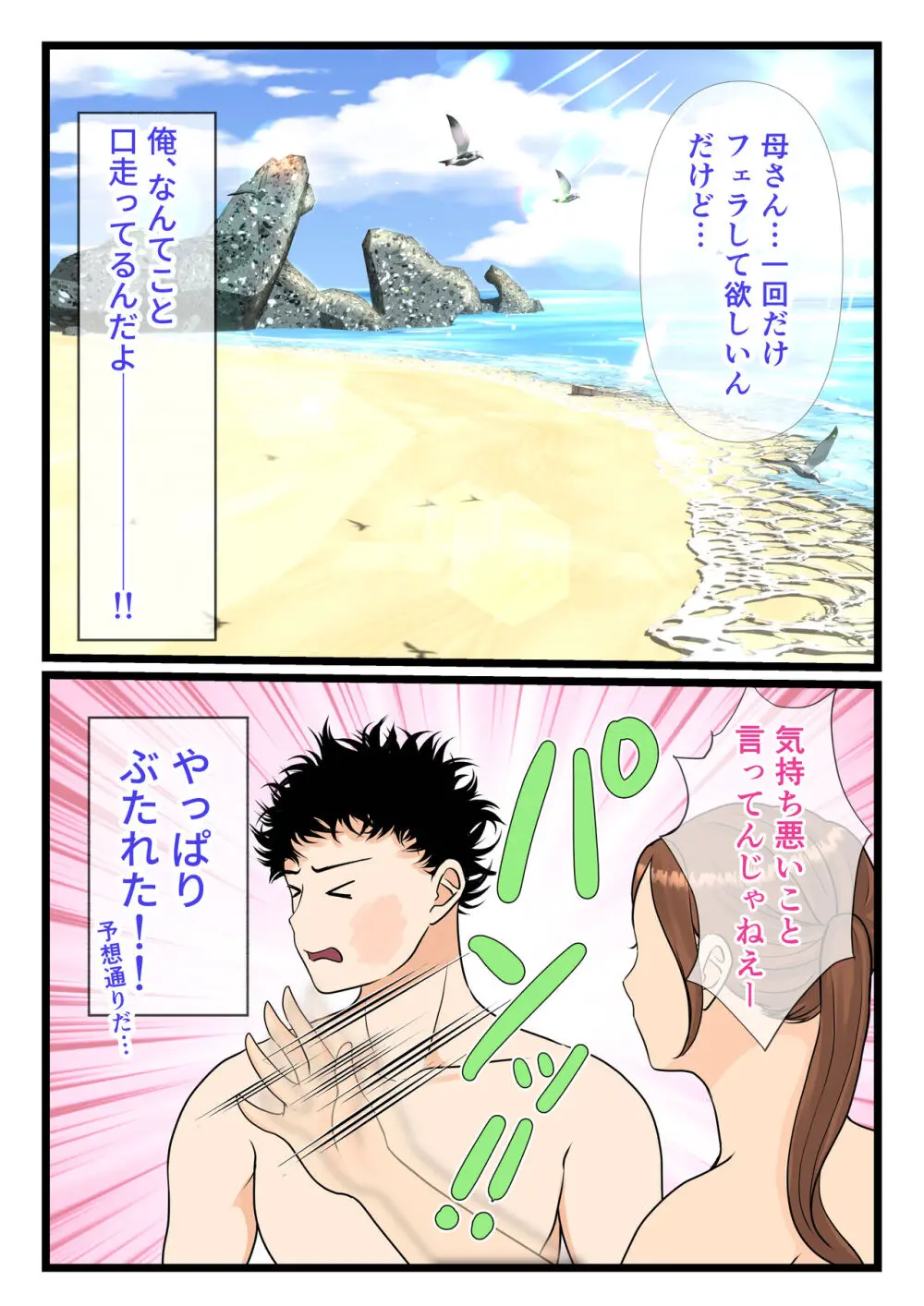 元ヤン母、無人島にてメスになる 前編 - page19