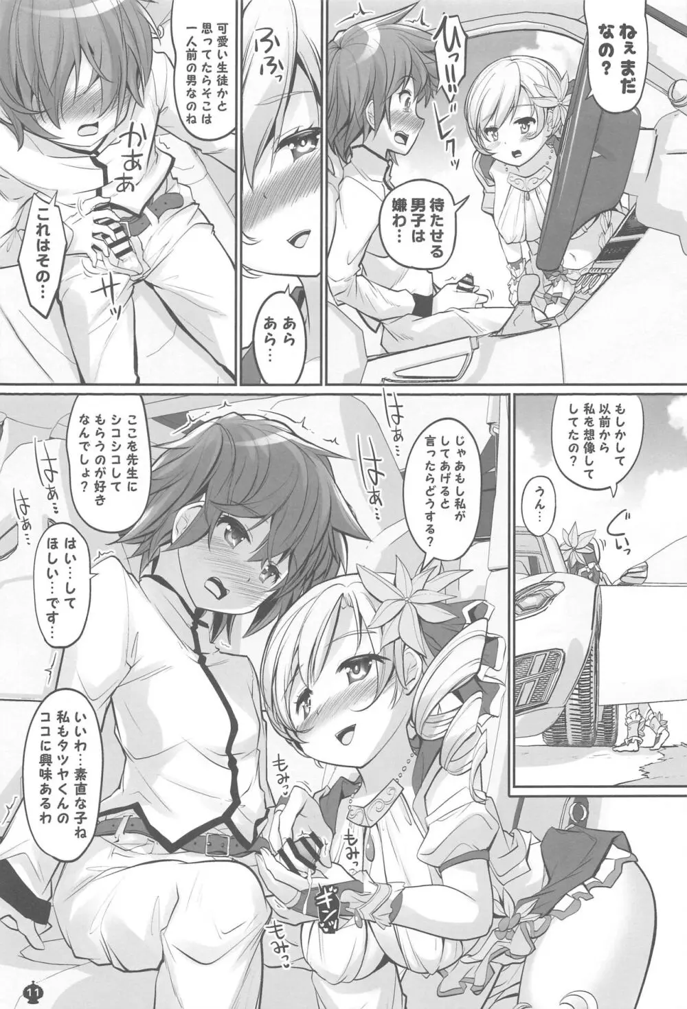 マミさんの胸で泳いだ。気持ちよかった。 - page10