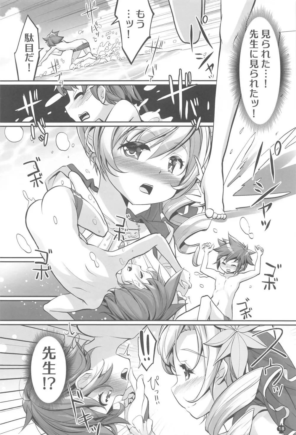 マミさんの胸で泳いだ。気持ちよかった。 - page17