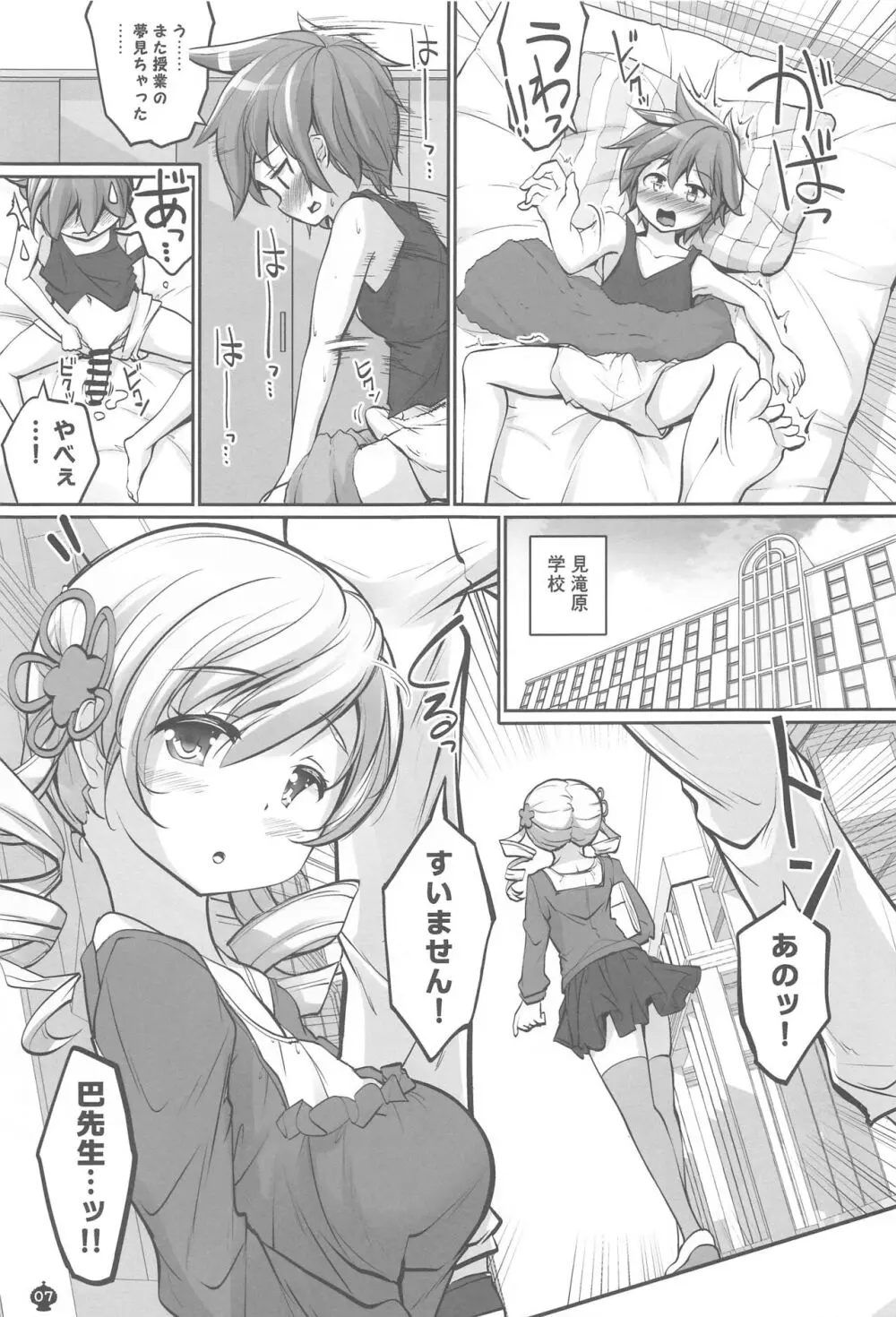 マミさんの胸で泳いだ。気持ちよかった。 - page6