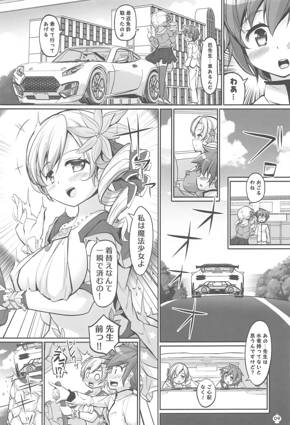 マミさんの胸で泳いだ。気持ちよかった。 - page8