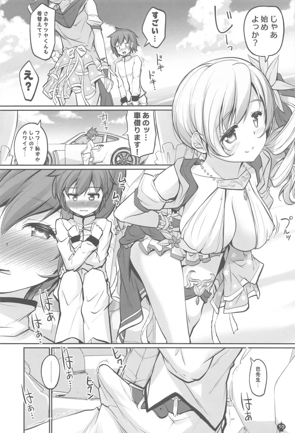 マミさんの胸で泳いだ。気持ちよかった。 - page9