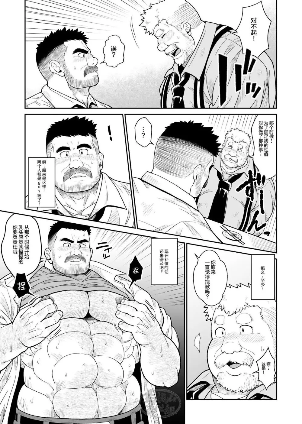 肉欲の同窓会 - page14