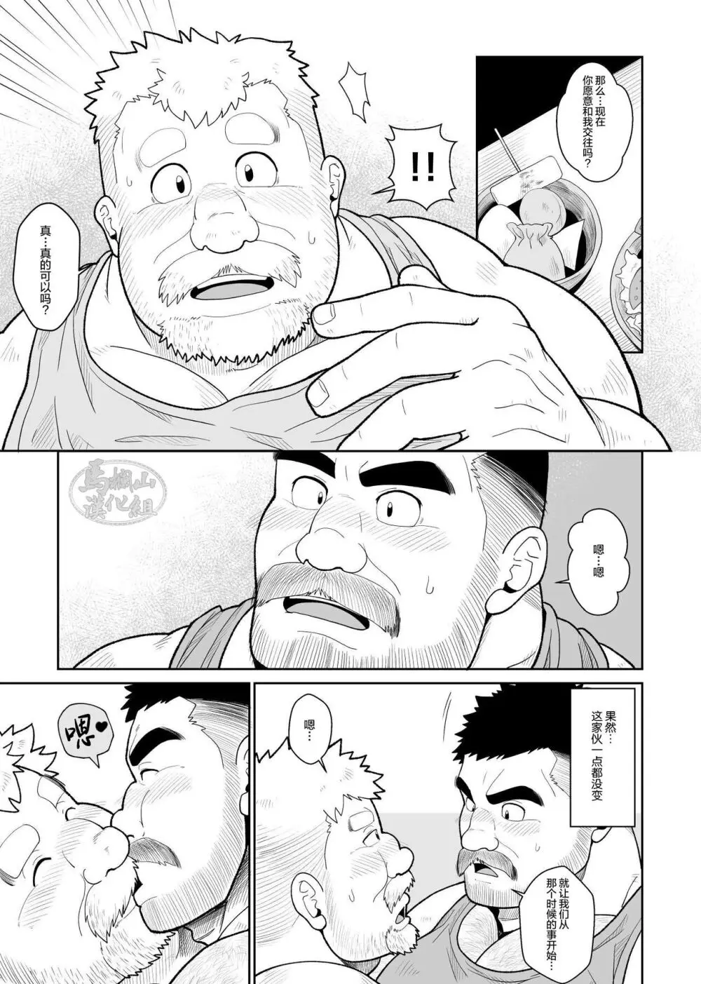 肉欲の同窓会 - page22