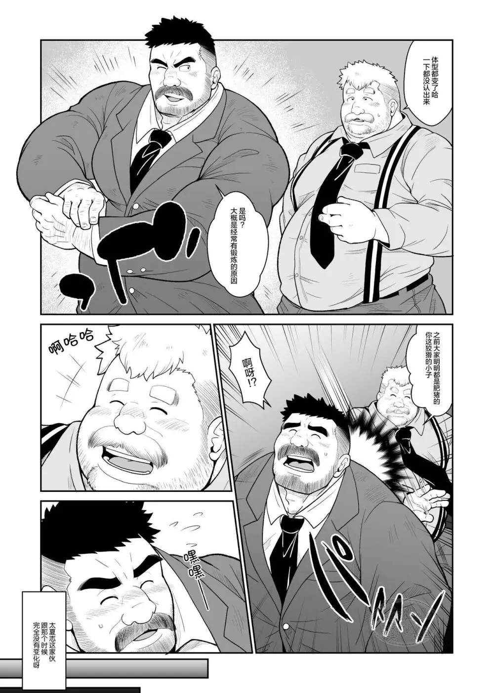 肉欲の同窓会 - page4