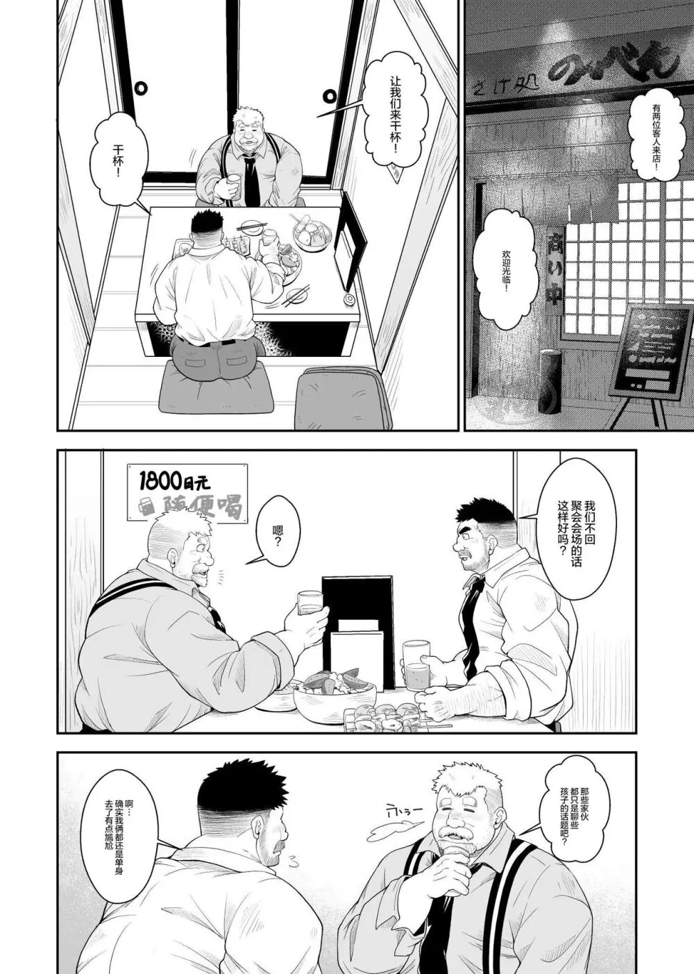 肉欲の同窓会 - page7