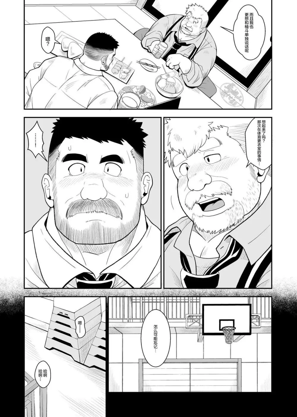 肉欲の同窓会 - page8