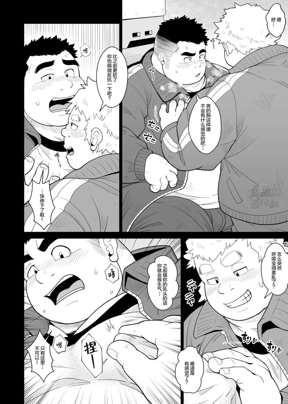 肉欲の同窓会 - page9