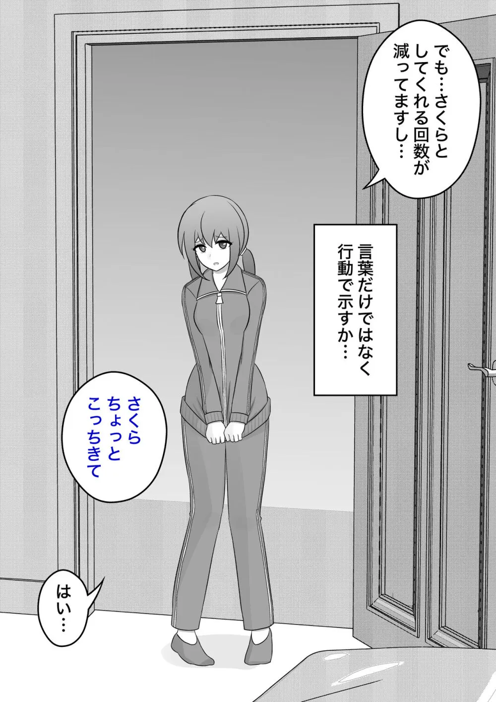 男女比1:39の平行世界は思いのほか普通 - page242