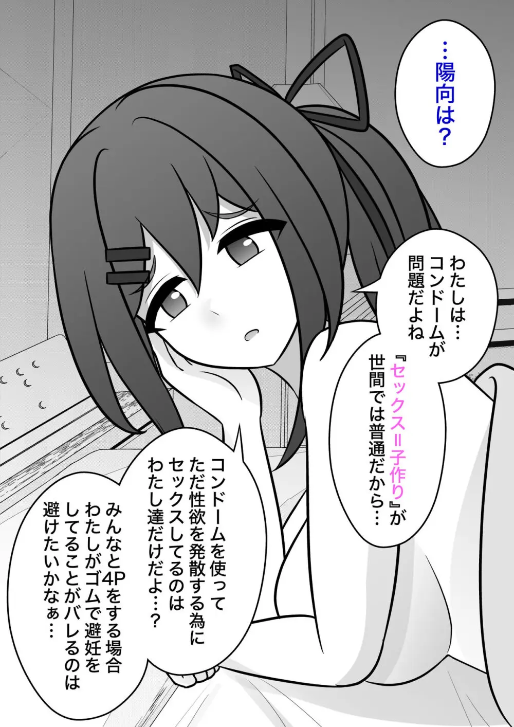 男女比1:39の平行世界は思いのほか普通 - page312