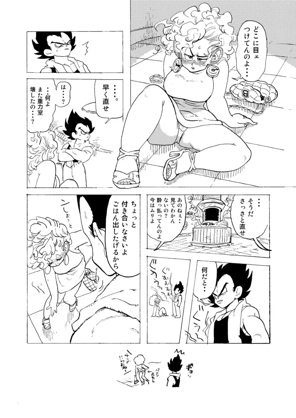 ぶるまあああ 酒と泪と下品な女 - page12