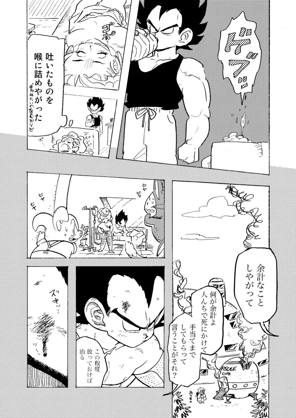 ぶるまあああ 酒と泪と下品な女 - page29