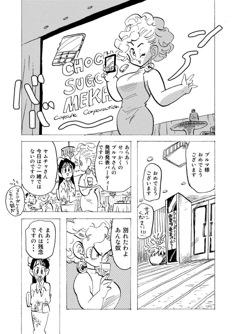 ぶるまあああ 酒と泪と下品な女 - page3