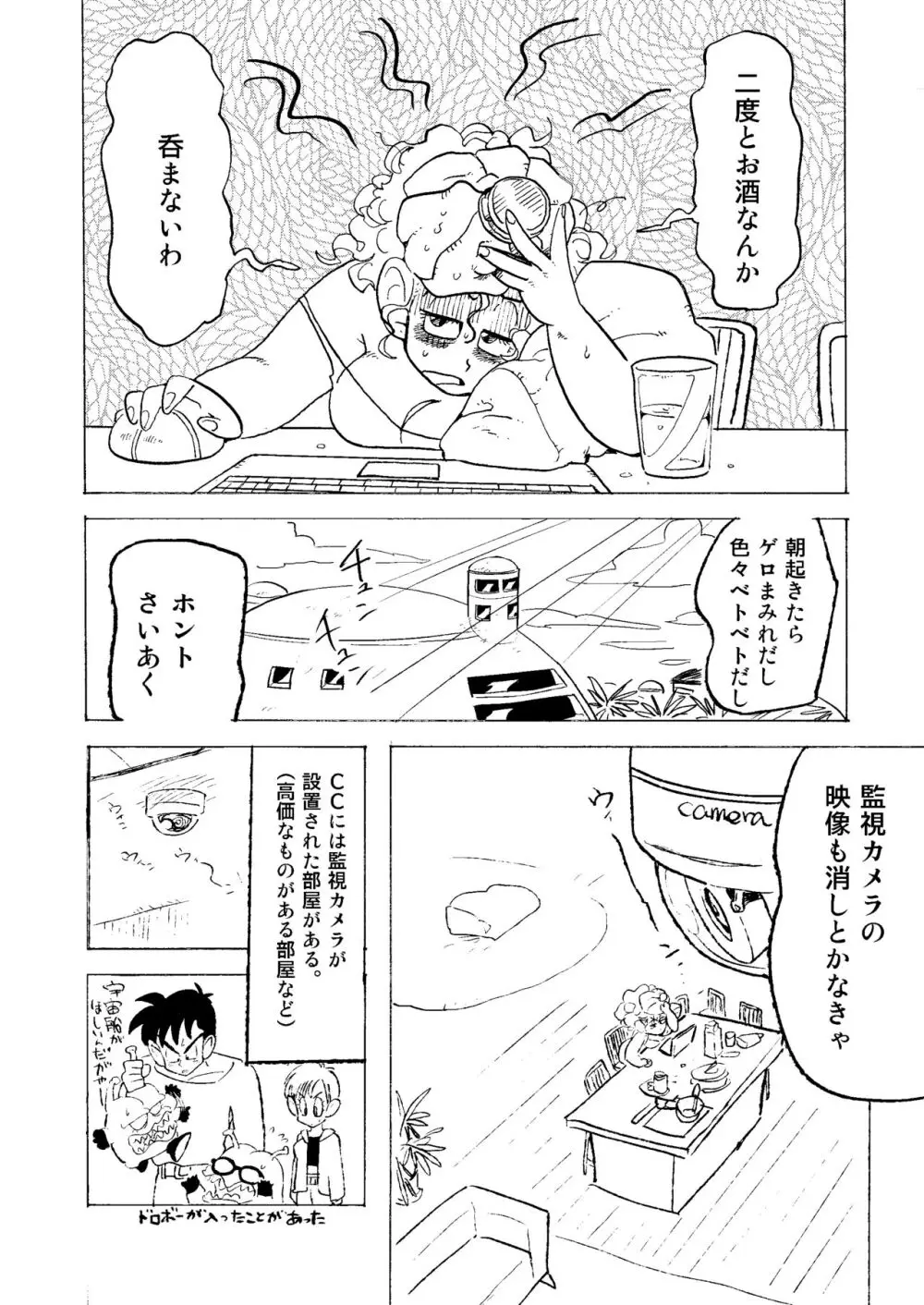 ぶるまあああ 酒と泪と下品な女 - page34