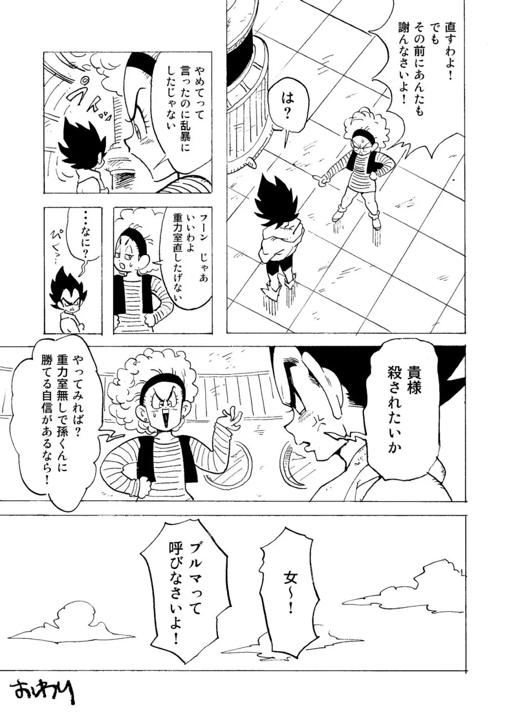 ぶるまあああ 酒と泪と下品な女 - page37