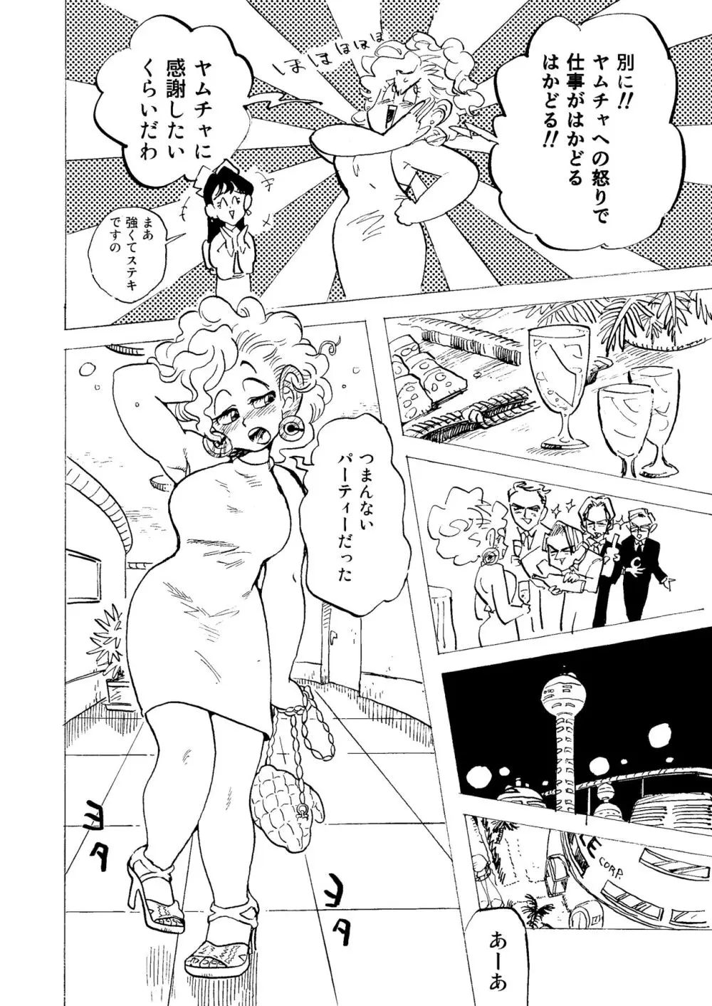 ぶるまあああ 酒と泪と下品な女 - page4