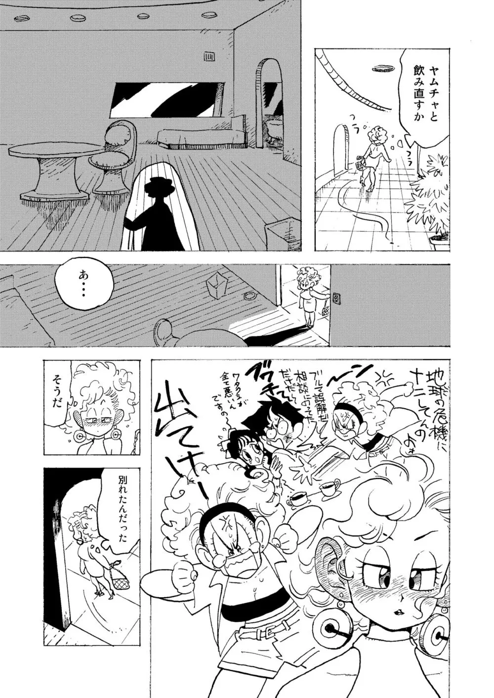 ぶるまあああ 酒と泪と下品な女 - page5