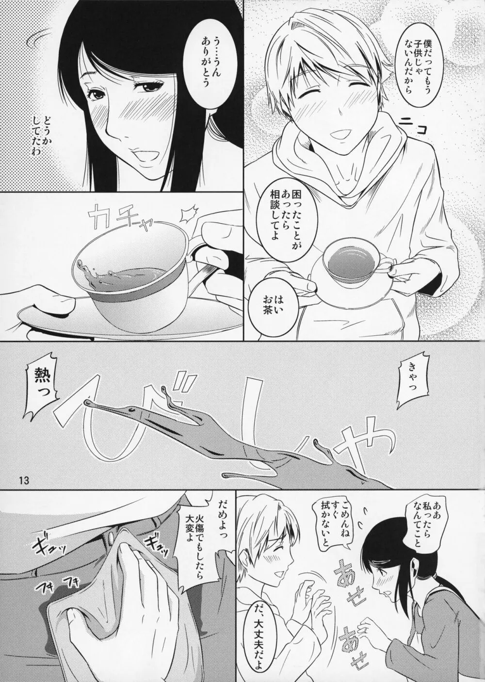 母穴を掘る11 - page14