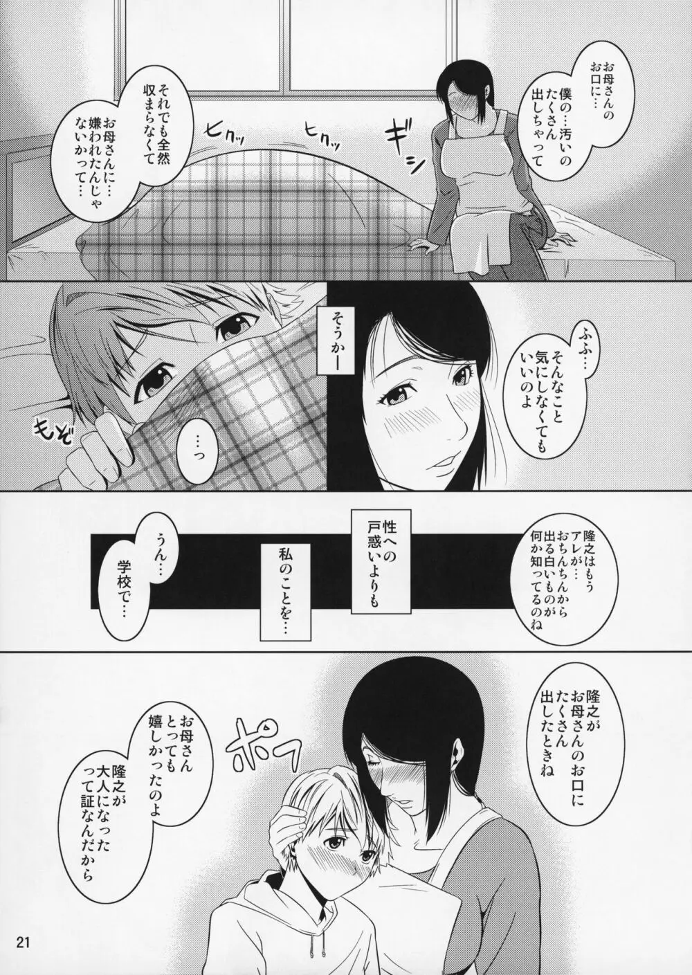 母穴を掘る11 - page22