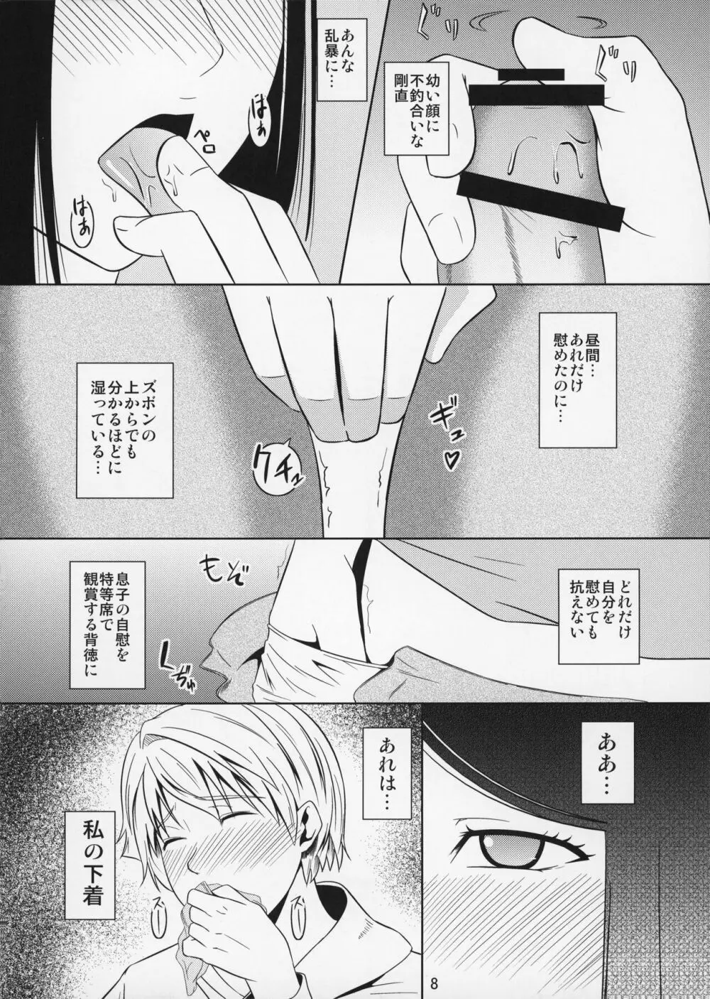 母穴を掘る11 - page9