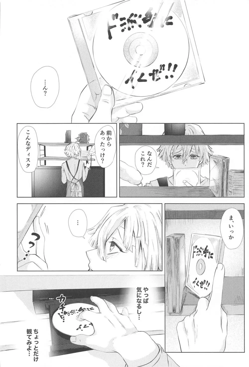 それハメ撮りですよね? - page3