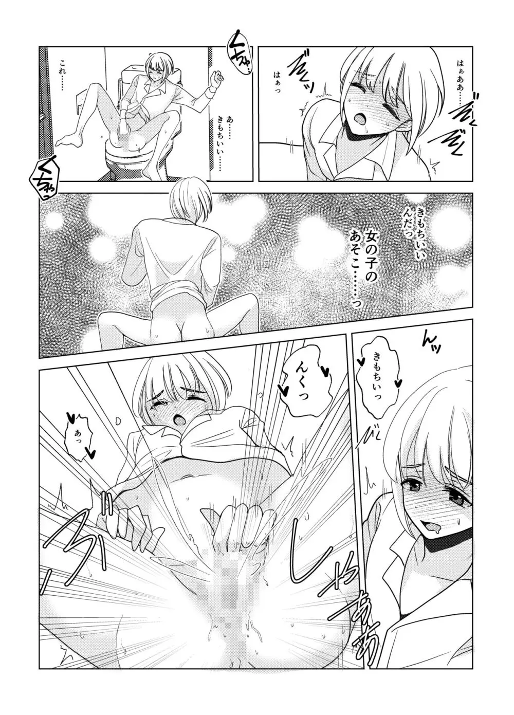 神サマは女体化をお望みです!? - page12