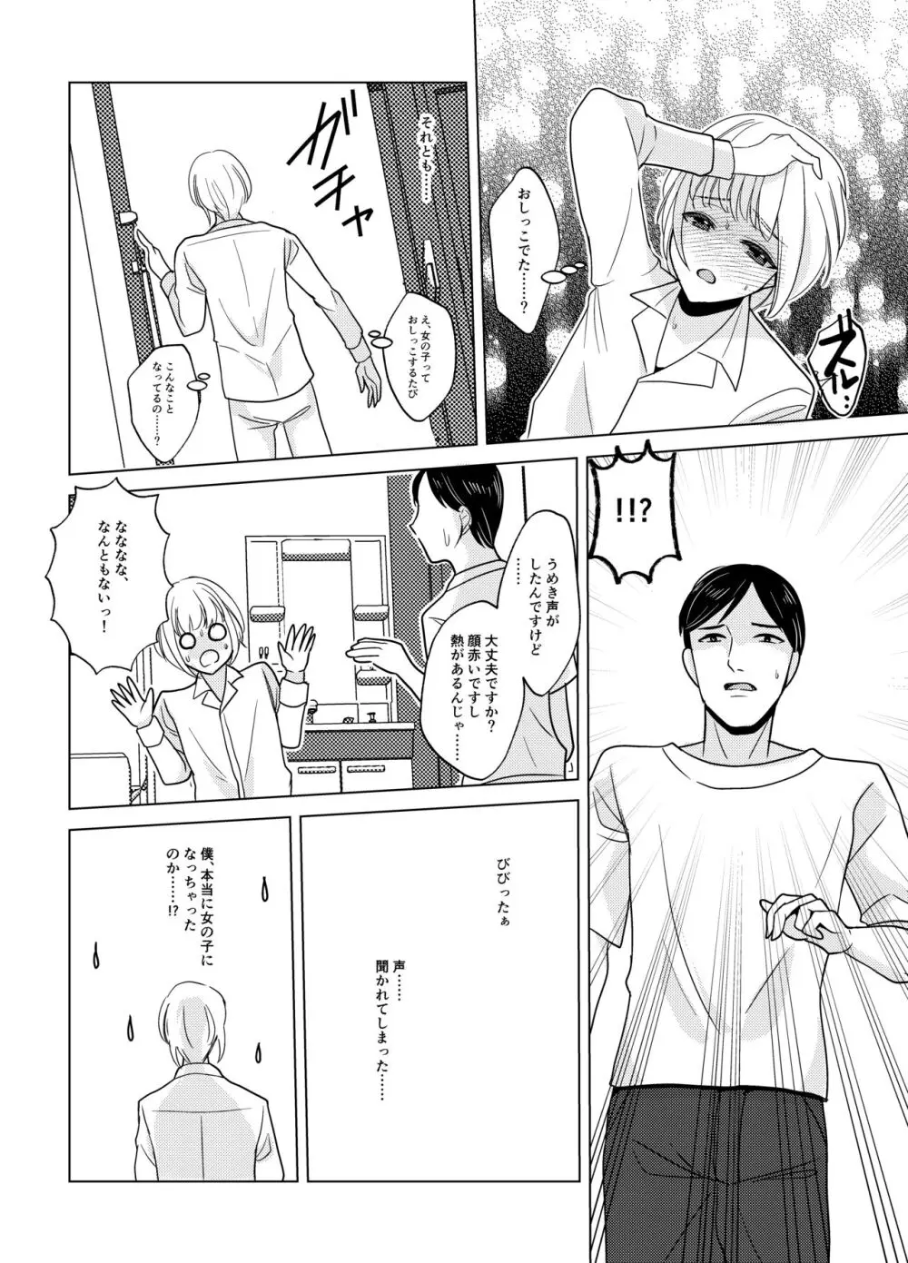 神サマは女体化をお望みです!? - page13