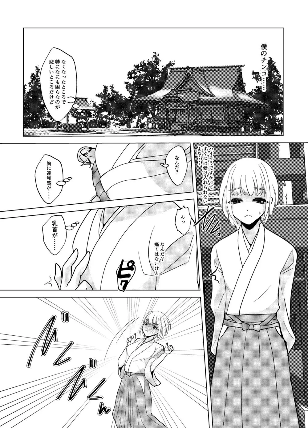 神サマは女体化をお望みです!? - page14