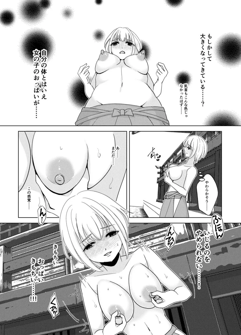 神サマは女体化をお望みです!? - page16