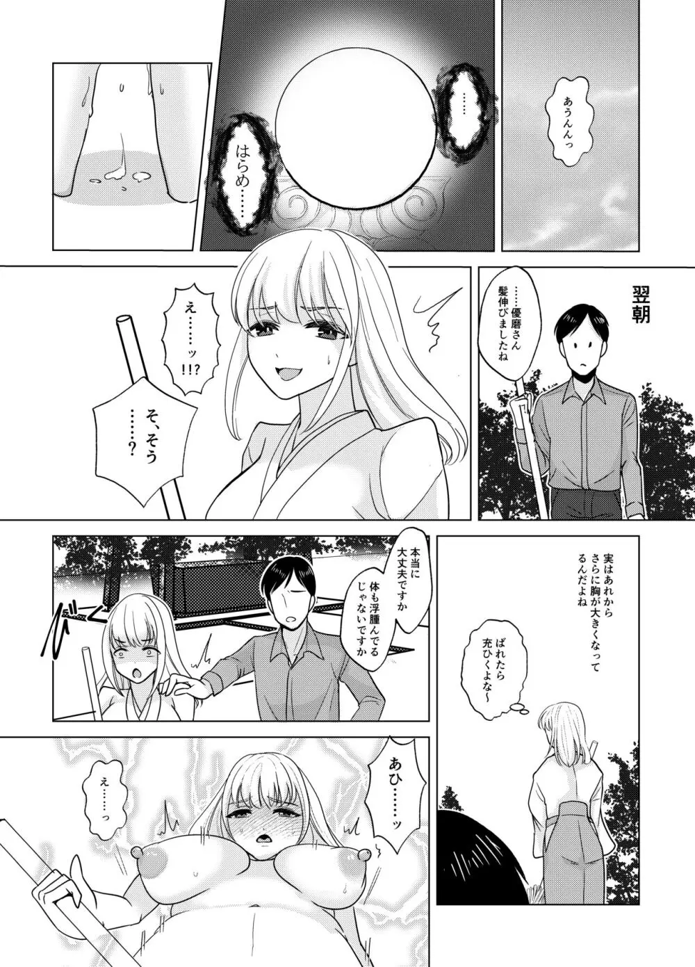 神サマは女体化をお望みです!? - page18