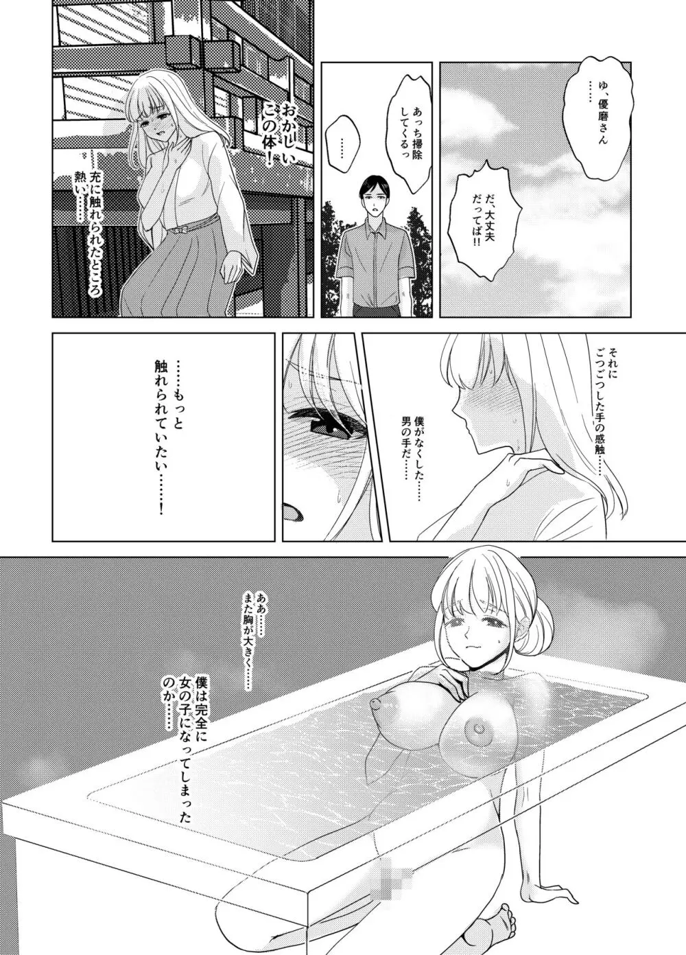 神サマは女体化をお望みです!? - page19