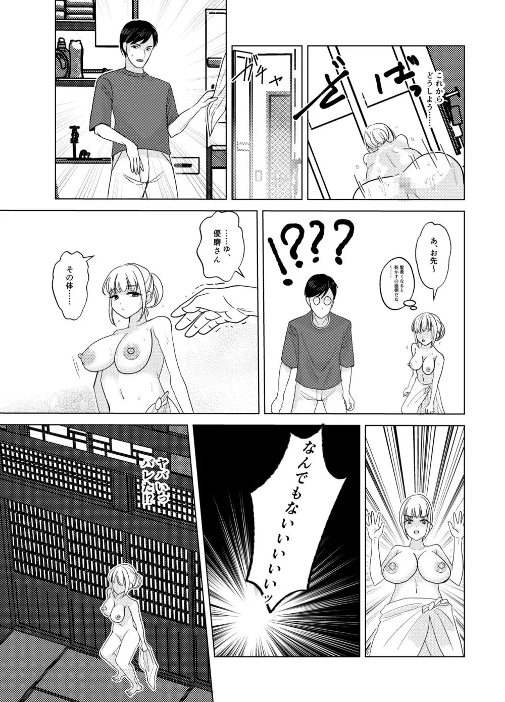 神サマは女体化をお望みです!? - page20