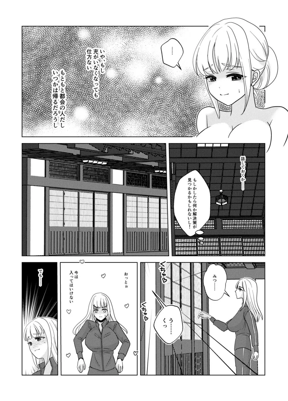 神サマは女体化をお望みです!? - page21