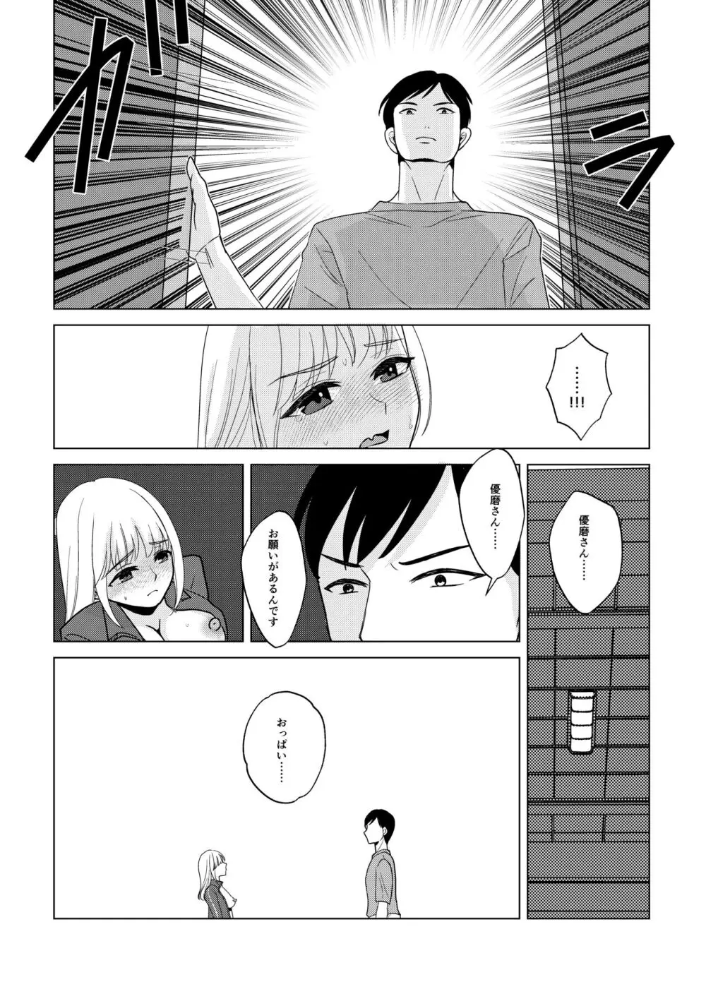 神サマは女体化をお望みです!? - page23