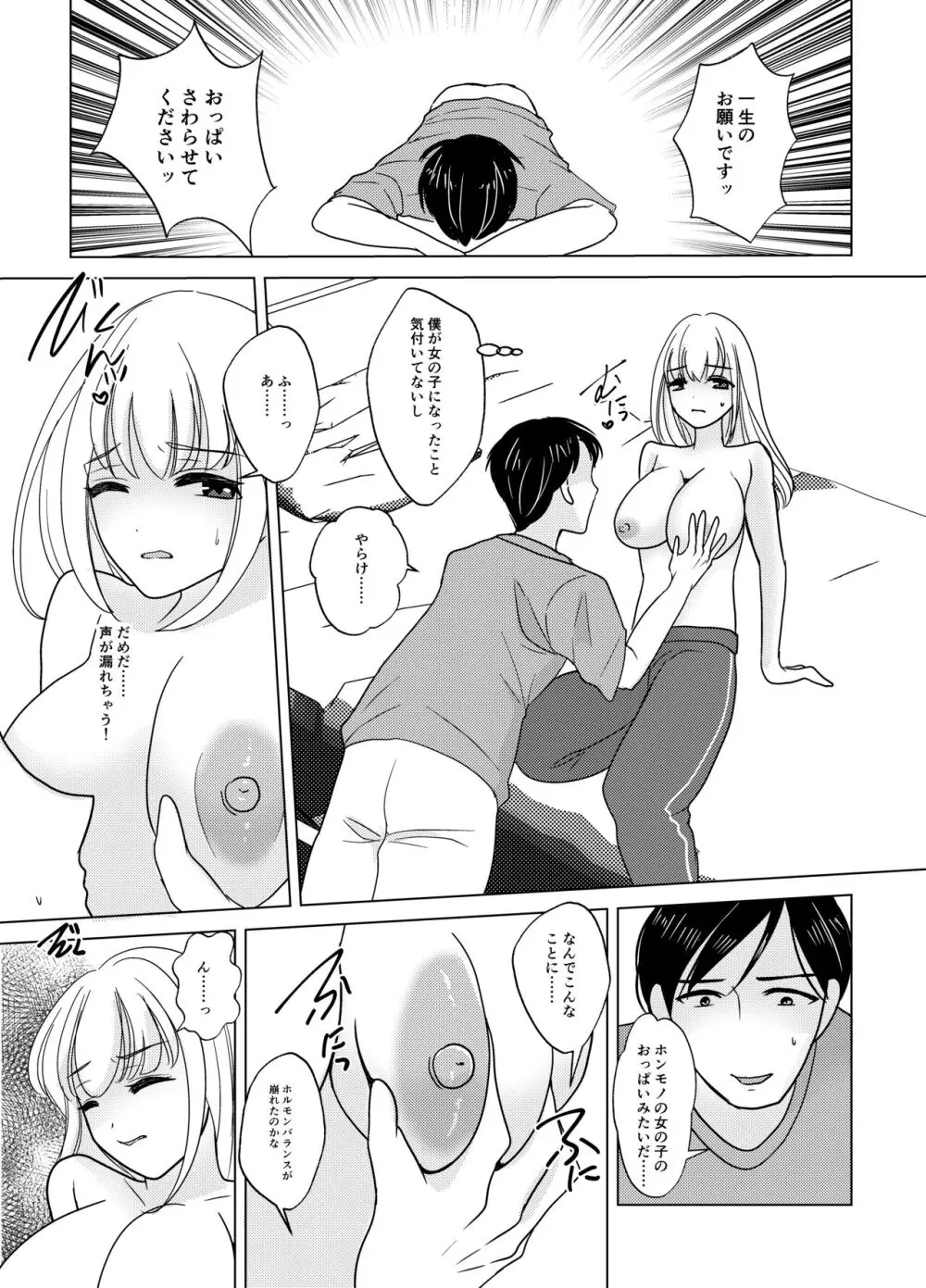 神サマは女体化をお望みです!? - page24