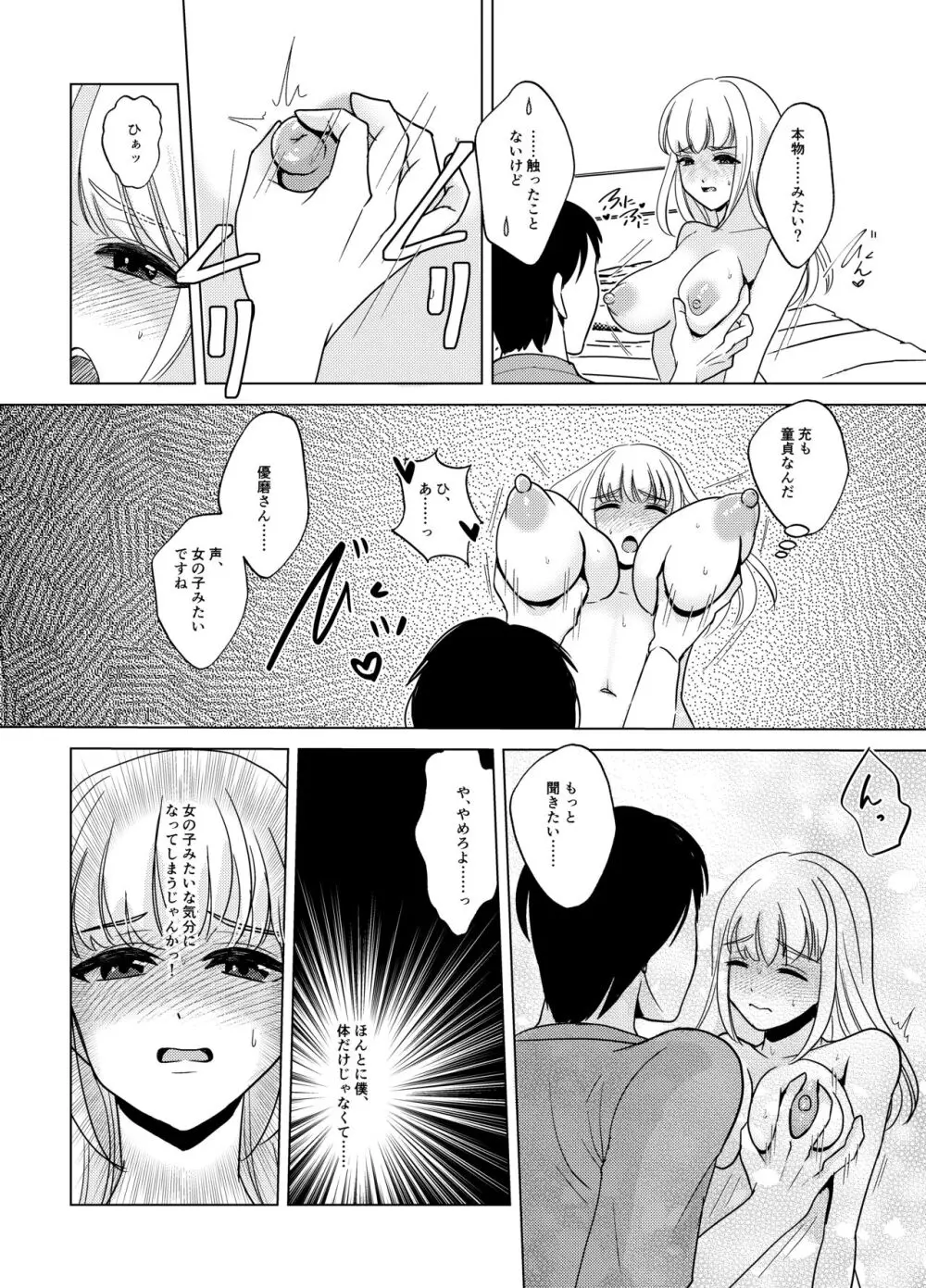 神サマは女体化をお望みです!? - page25